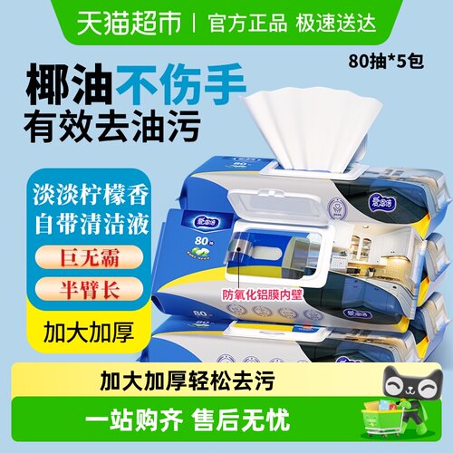 爱恩倍湿纸巾厨房湿巾