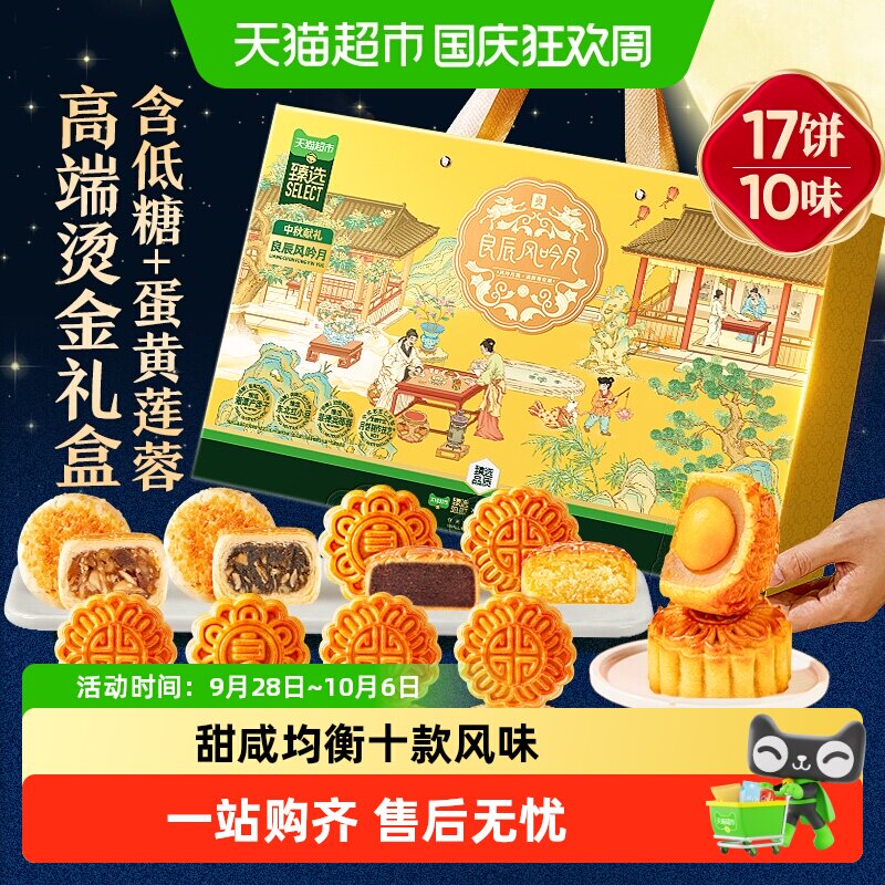 良品铺子中秋节低糖月饼礼盒装送人礼品蛋黄莲蓉传统糕点心零食