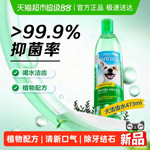 多美洁天然清新口气洁齿水