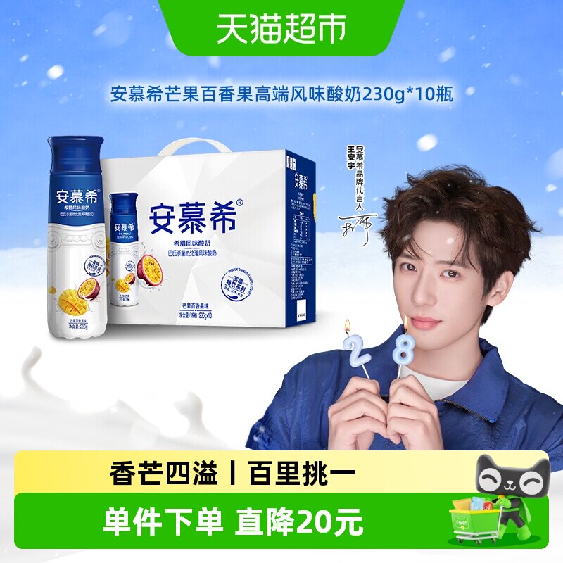 安慕希芒果百香果酸奶图片