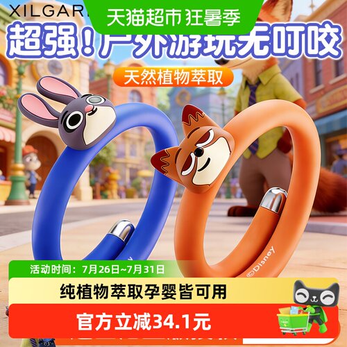 迪士尼疯狂动物城长效防叮手环