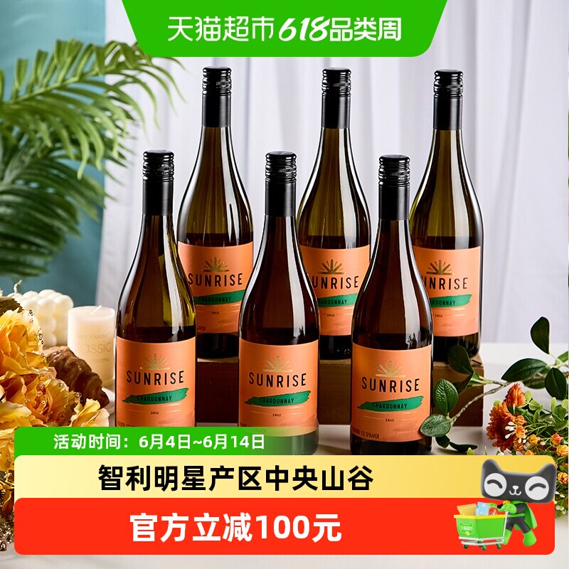 干露旭日霞多丽干白葡萄酒智利原酒进口白葡萄酒750ml*6瓶