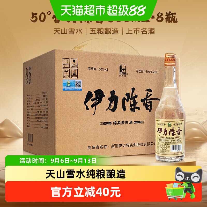 伊力特50度伊力陈香500ml*8瓶整箱纯粮固态法白酒新疆特产口粮酒