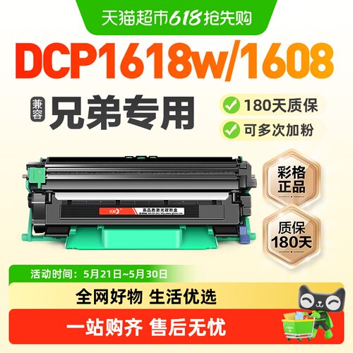 彩格兄弟1618w粉盒DCP1608硒鼓