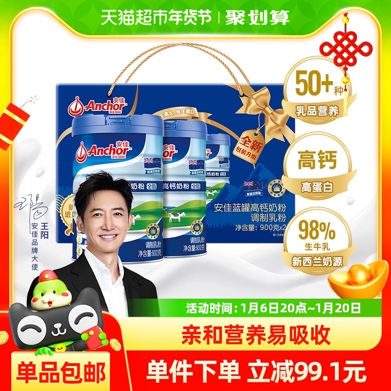 安佳蓝罐高钙营养品全脂奶粉900g*2罐礼盒成人中老年长辈年货送礼