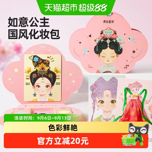 美乐童年如意公主化妆包色彩鲜艳