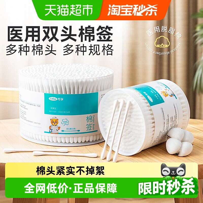 可孚医用棉签双头掏耳化妆清洁医药棉棒一次性非无菌家用棉花棒