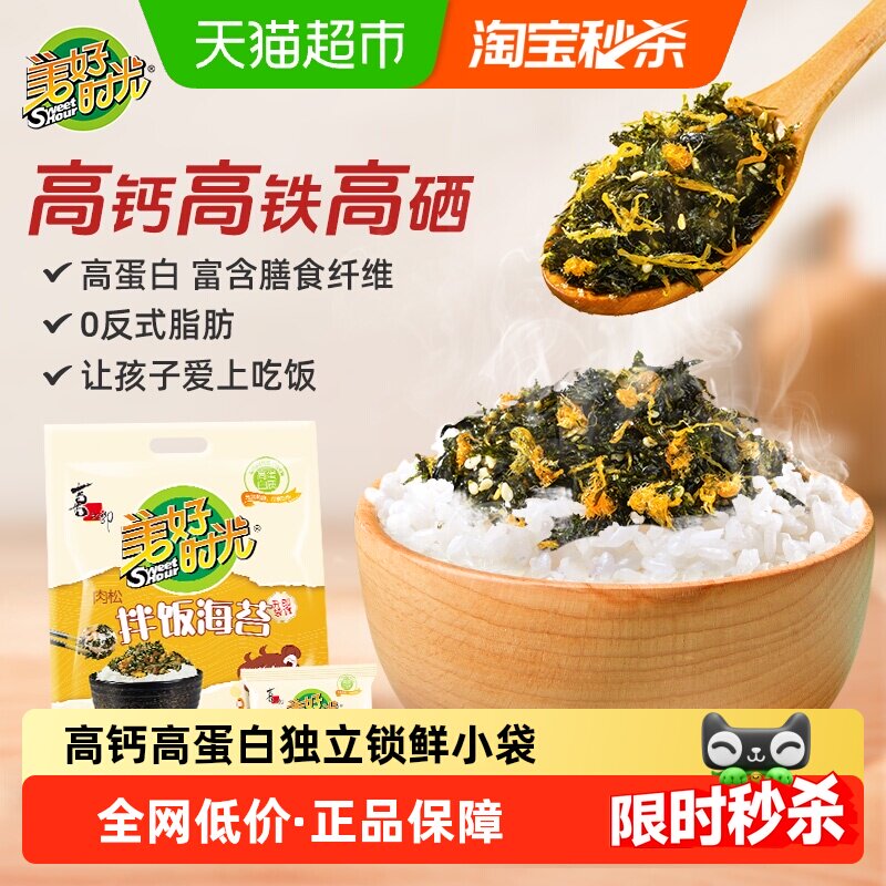 【部分地区7月到期】美好时光升级肉松拌饭海苔碎儿童零食110g