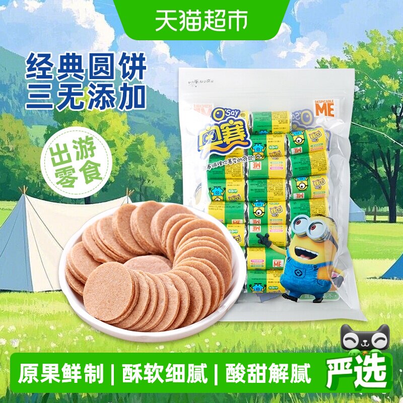 奥赛0添加剂山楂片蜜饯酸甜消食儿童零食果脯下午茶点心独立包装