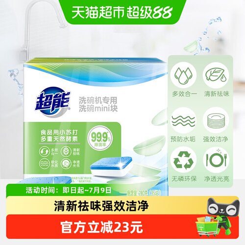 超能MINI块35块洗碗机洗碗块280g