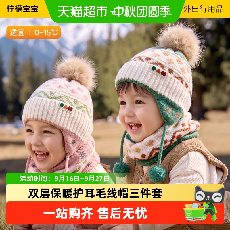 柠檬宝宝儿童保暖三件套亲肤柔软
