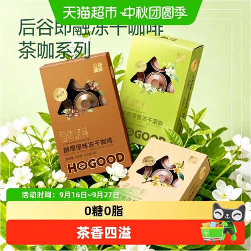 后谷茉莉金桂原味冻干咖啡