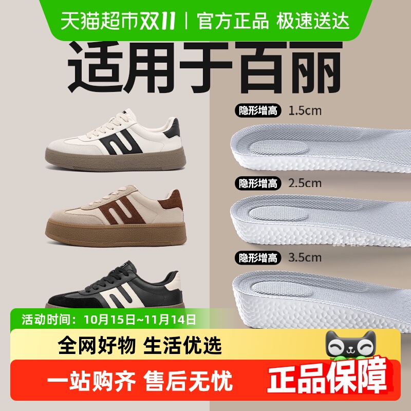 JvBV适用于百丽增高鞋垫隐形增高