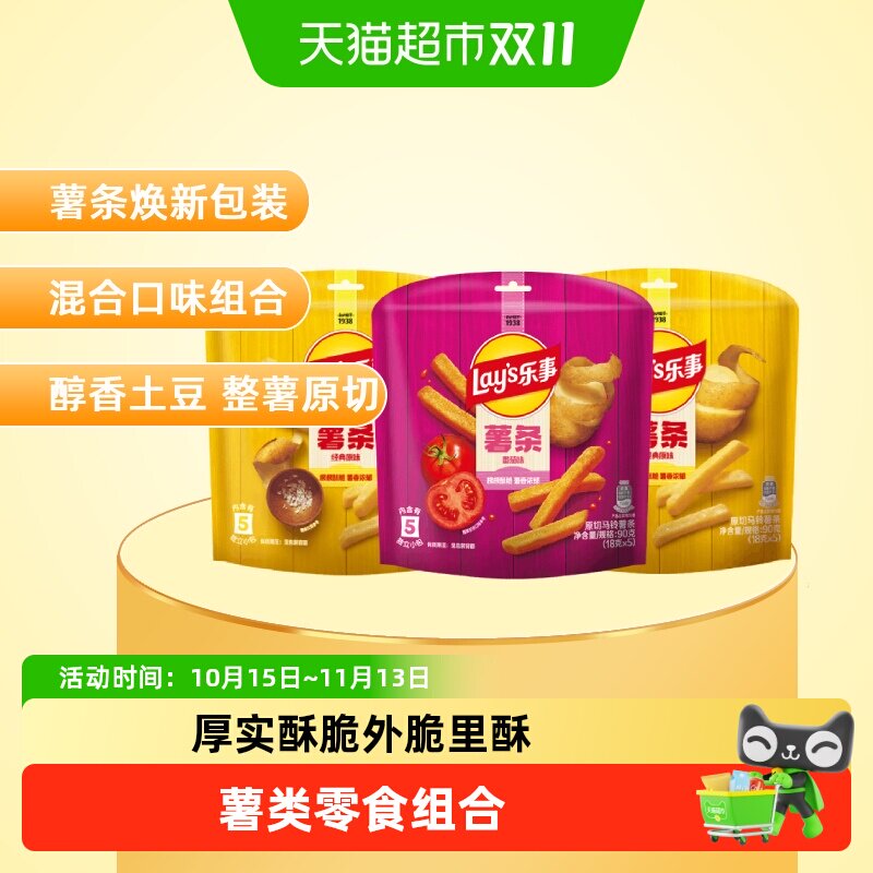 【宋雨琦推荐】乐事薯条混合口味90g*3（原味*2+番茄味*1）零食