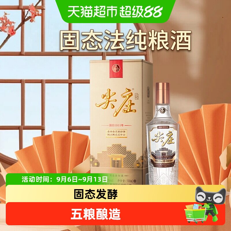 【天猫自营】五粮液股份 尖庄荣耀金浓香白酒52度高度酒纯粮食酒