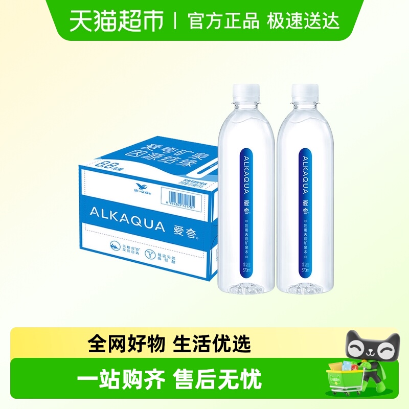 统一爱夸矿泉水570ml*24瓶小瓶水