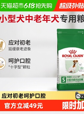 皇家狗粮SPR27小型犬老年犬粮8岁以上比熊博美贵宾泰迪2KG宠物粮