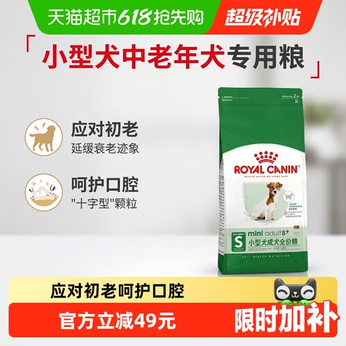 皇家SPR27小型犬老年犬狗粮2kg