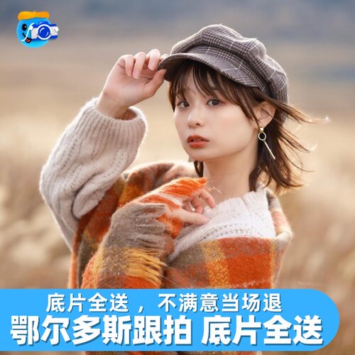 鄂尔多斯跟拍和化妆