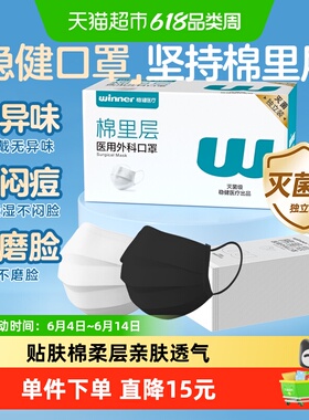 稳健棉里层高标准医用外科口罩一次性医疗白色口罩灭菌独立装