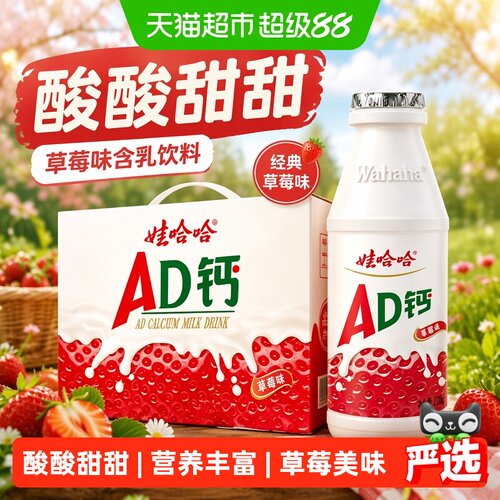 娃哈哈AD钙奶草莓味220g*24瓶