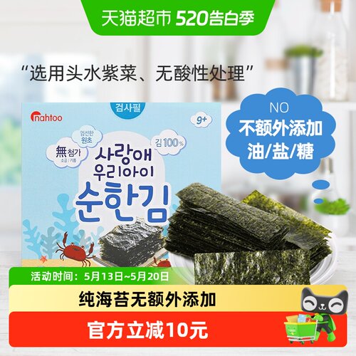拿嘟无添加盐儿童即食海苔韩国
