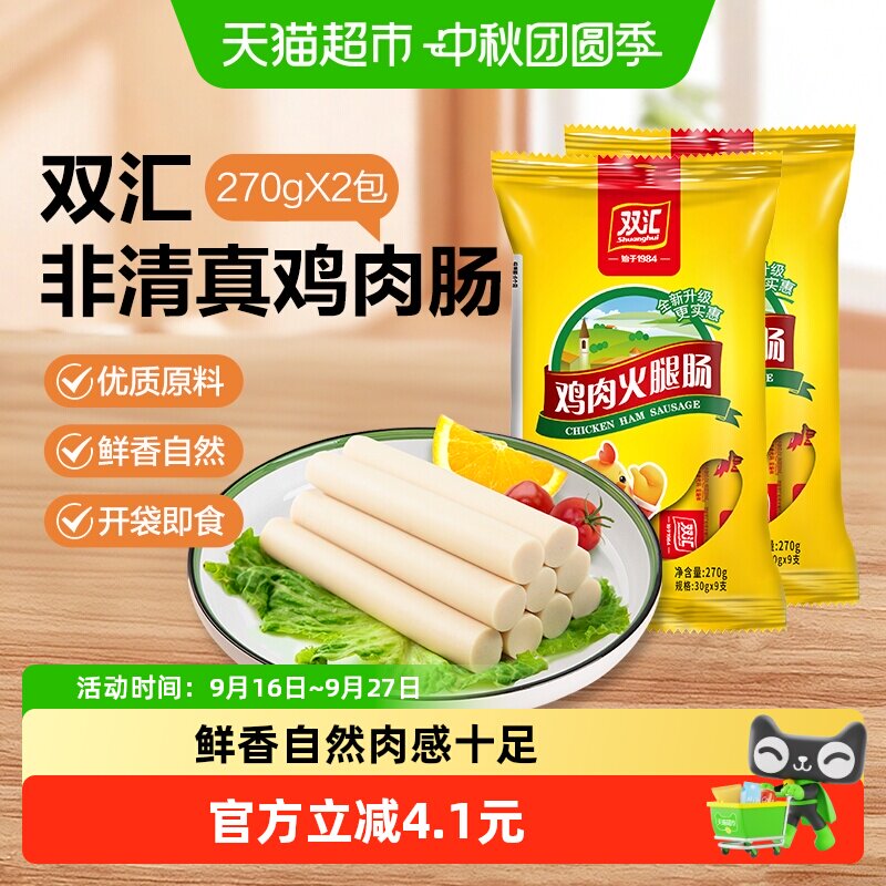 双汇非清真香肠火腿肠鸡肉肠图片