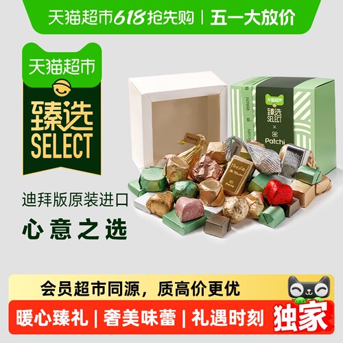 臻选Patchi迪拜版进口巧克力礼盒