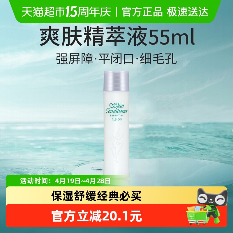 【下拉享秒杀优惠价】澳尔滨爽肤精萃液健康水体验装保湿祛痘