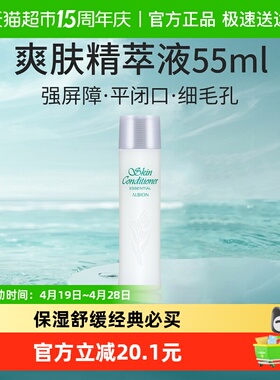 【下拉享秒杀优惠价】澳尔滨爽肤精萃液健康水体验装保湿祛痘
