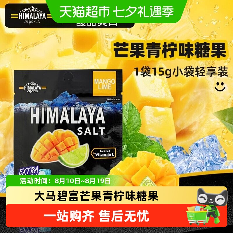 大马碧富芒果青柠味糖果清新果味清凉润喉薄荷糖小包袋装零食