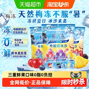 溜溜梅电解质冰沙梅冻20g*15小袋蓝莓菠萝山楂冰爽解暑0人工色素