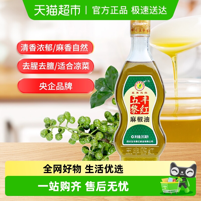 五丰黎红特麻特香麻椒油