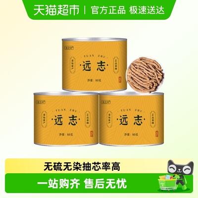 沈之问远志正品新货抽芯