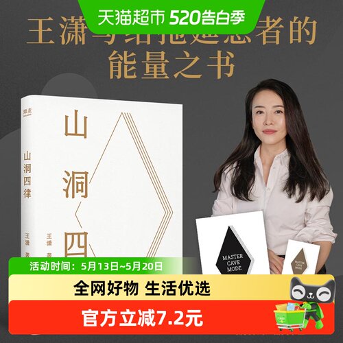 山洞四律王潇2025年新作