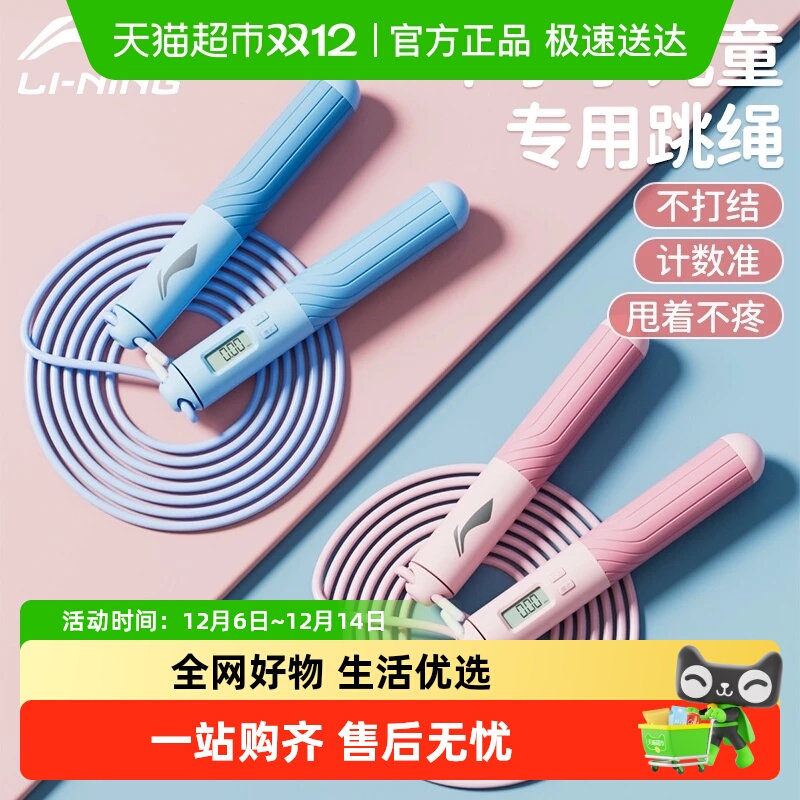 李宁轻快提速跳绳不易打结青少年
