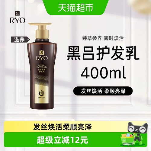 RYO吕黑吕护发乳发丝盈亮400ml