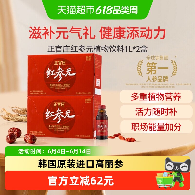 【直播推荐韩国进口正官庄红参元红参提取液100ml*20瓶口服液滋补