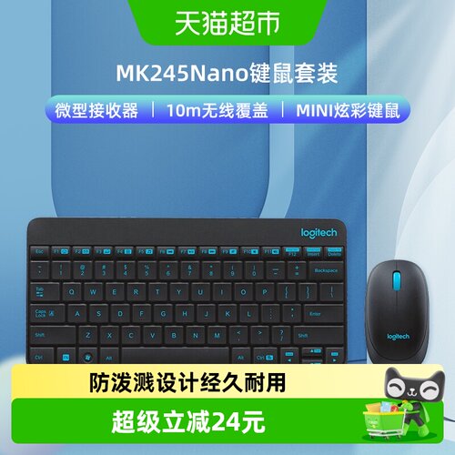 罗技mk245nano无线键鼠套装