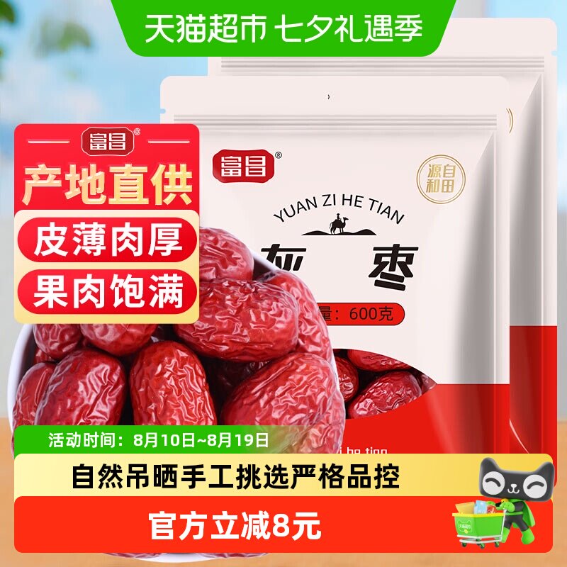 包邮！富昌新疆精品灰枣600g*2袋干货大枣吊干枣红枣搭银耳桂圆