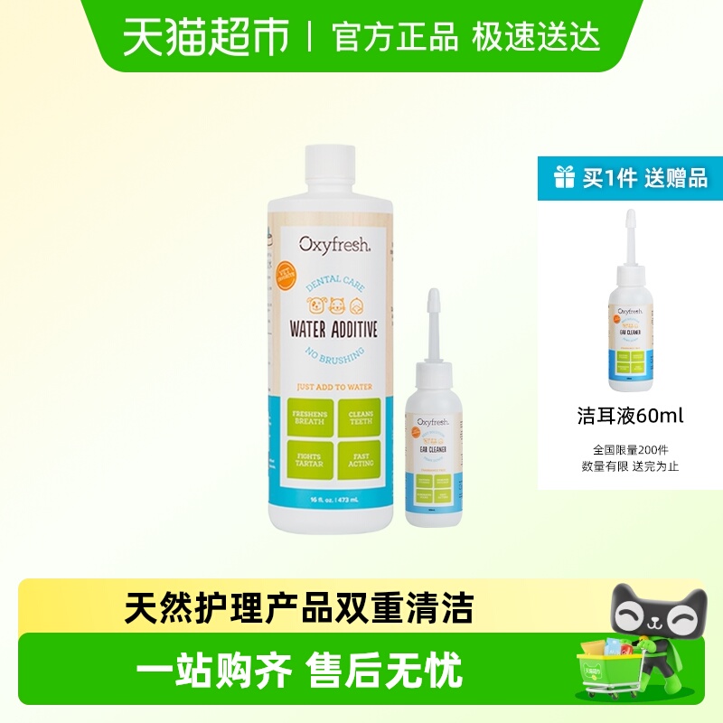 Oxyfresh猫狗通用洁齿水+洁耳液