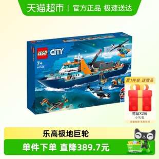 行货 6仓正品 乐高极地巨轮60368儿童拼搭积木玩具