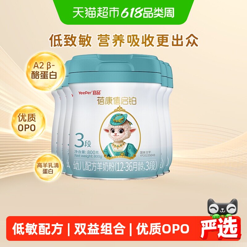 蓓康僖启铂婴儿配方羊奶粉3段1-3岁启铂800g*6罐低敏OPO配方正品