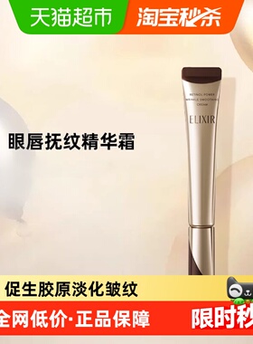 【下拉领淘金币更优惠】怡丽丝尔眼唇抚纹精华眼霜22g抗老紧致a醇