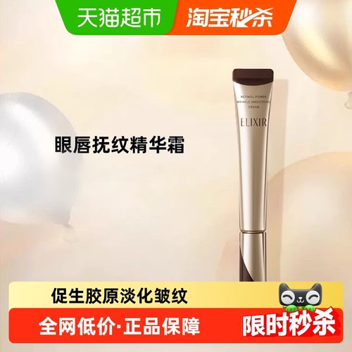 怡丽丝尔眼唇抚纹精华眼霜紧致