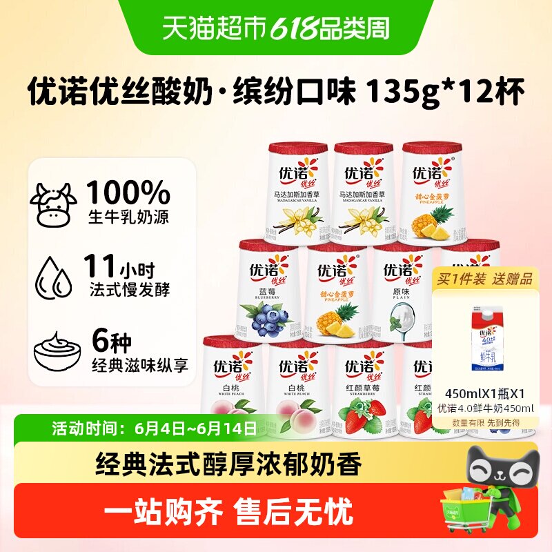 yoplait/优诺风味发酵乳