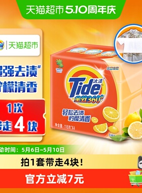 汰渍洗衣皂116gx4全效洁净除菌温和不伤手肥皂内衣皂