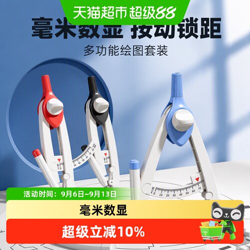 名卓小学生专用圆规锁距尺