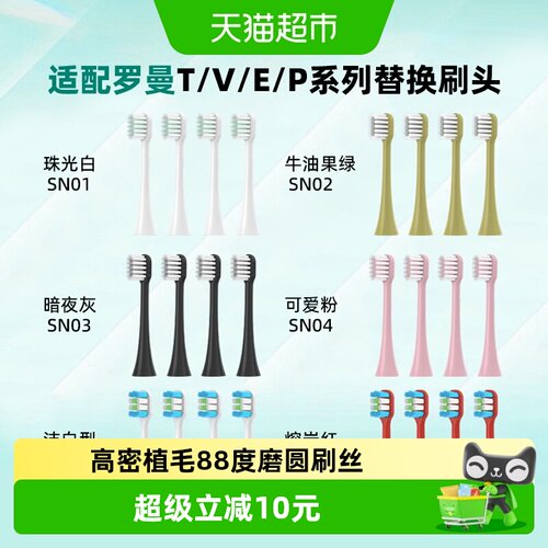 适配罗曼替换通用电动牙刷头