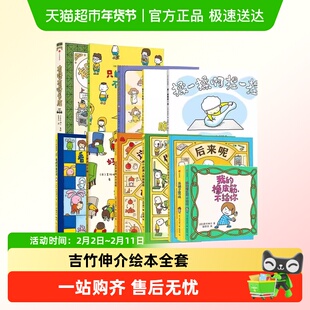 【任选】吉竹伸介治愈成长系列绘本有呀有呀书店儿童绘本启蒙故事